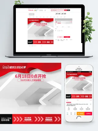 淘宝天猫电商618直通车主图促销边框