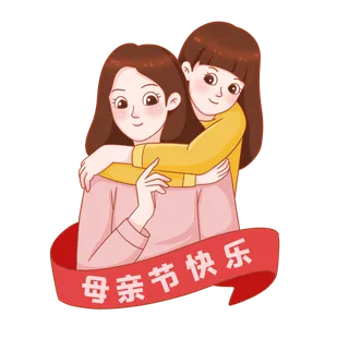 母亲节母女拥抱温馨场景插画