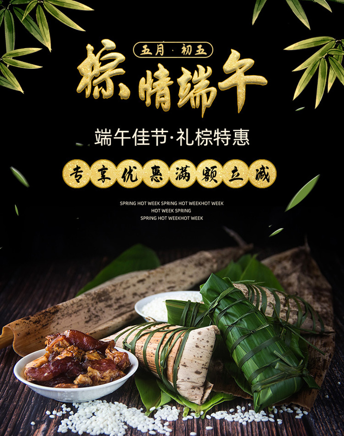 端午节海报竖版 psd模版下载
