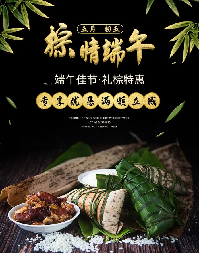 端午节海报竖版 psd模版下载