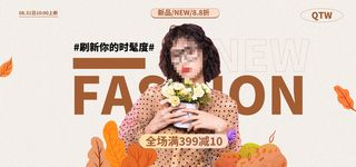 时尚风行网店促销直播间创意banner海报