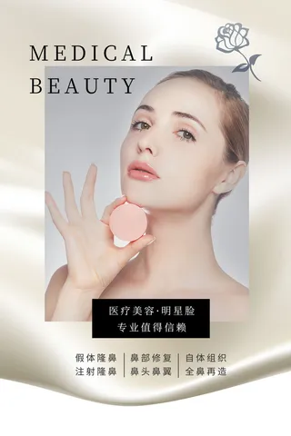 医美海报医疗美容