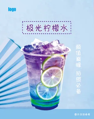 极光柠檬水