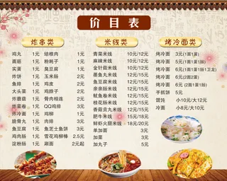 饭店面食类米线价目表米粉价格表