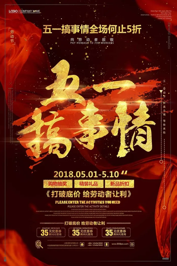 五一劳动节海报 psd模版下载