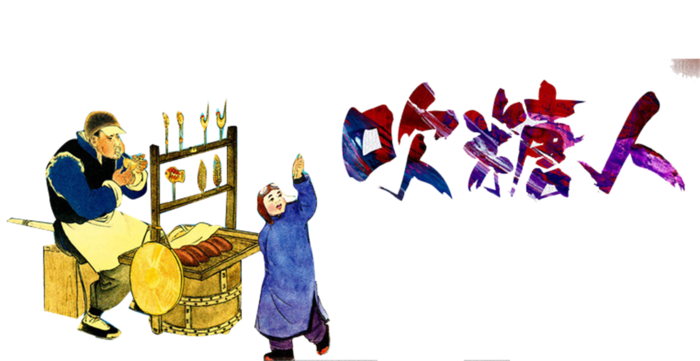 传统手工工艺人物 