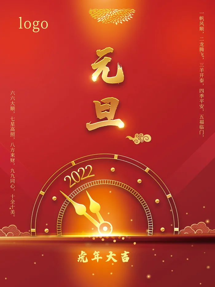 2022虎年春节背景喜庆背景psd模版下载