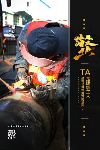 五一51劳动节促销致敬劳动者放假通知海报背景PSD设计素材模板