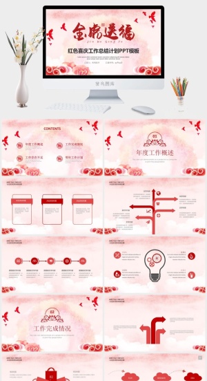 虎年PPT模板预览图