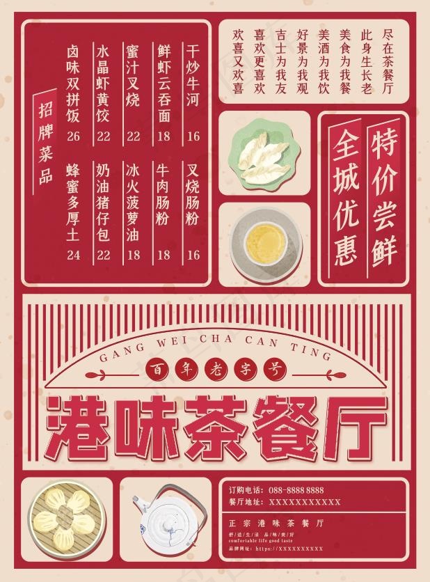 高端复古风红色背景奶茶店点菜单