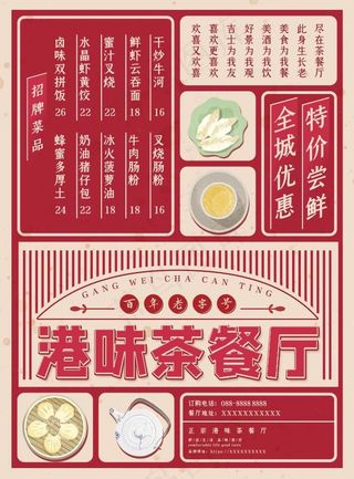 高端复古风红色背景奶茶店点菜单
