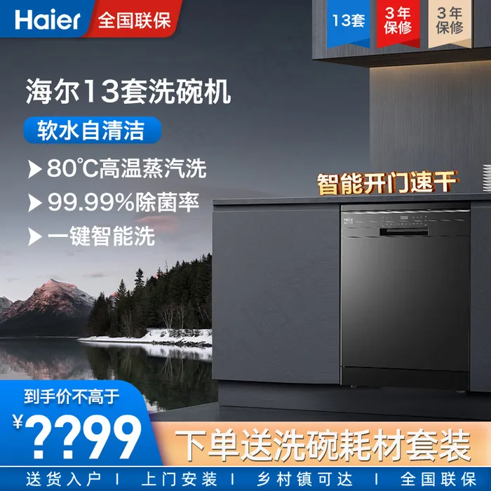 日常简约风家电促销主图psd模版下载