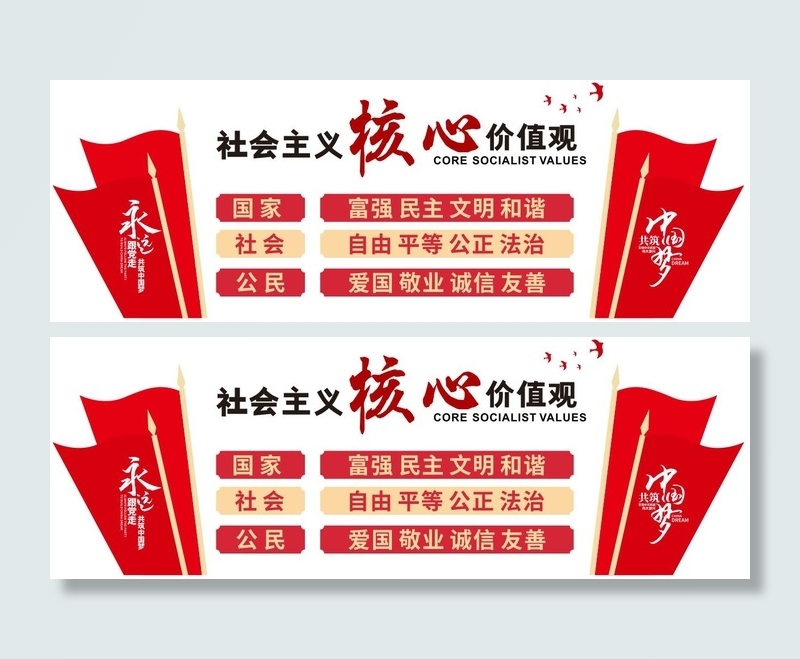 矢量核心价值观党建文化墙