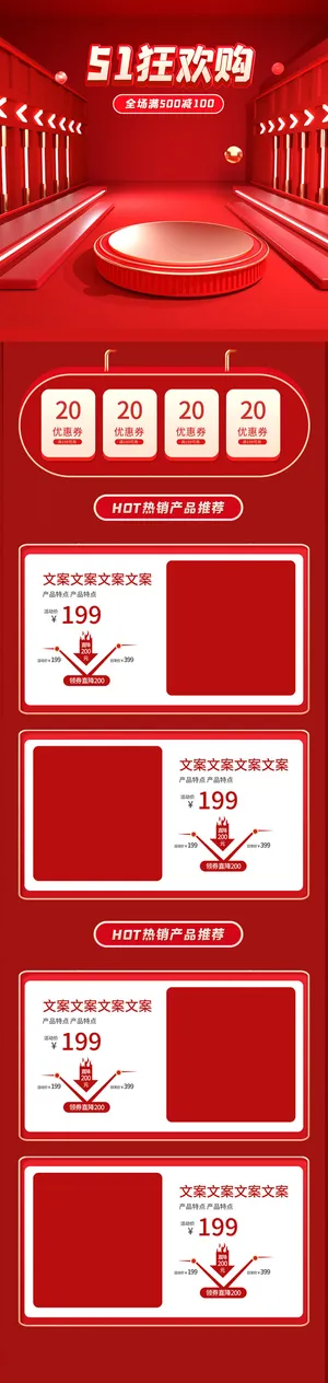 天猫淘宝电商五一劳动节活动促销店铺装修首页模板PSD设计素材