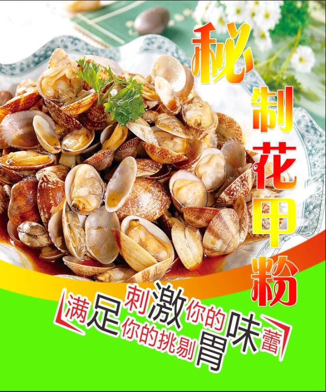 秘制香辣花甲粉psd模版下载