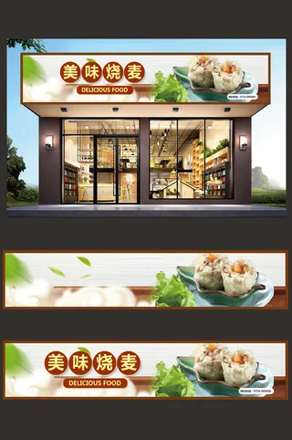 实物背景烧麦门头店面招牌设计模板