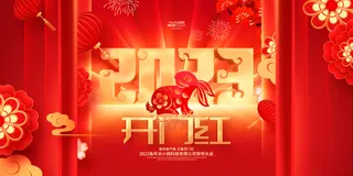2023开门红开工大吉横版背景灯布横版海报宣传图