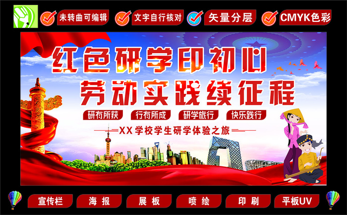红色研学海报