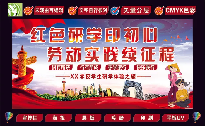 红色研学海报cdr矢量模版下载