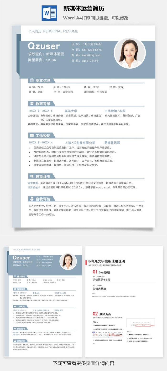 新媒体运营简历