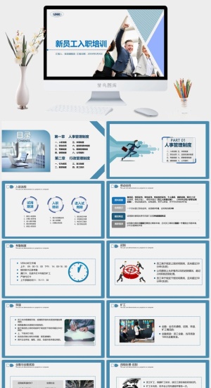 员工培训PPT模板预览图