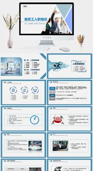 员工培训PPT模板预览图