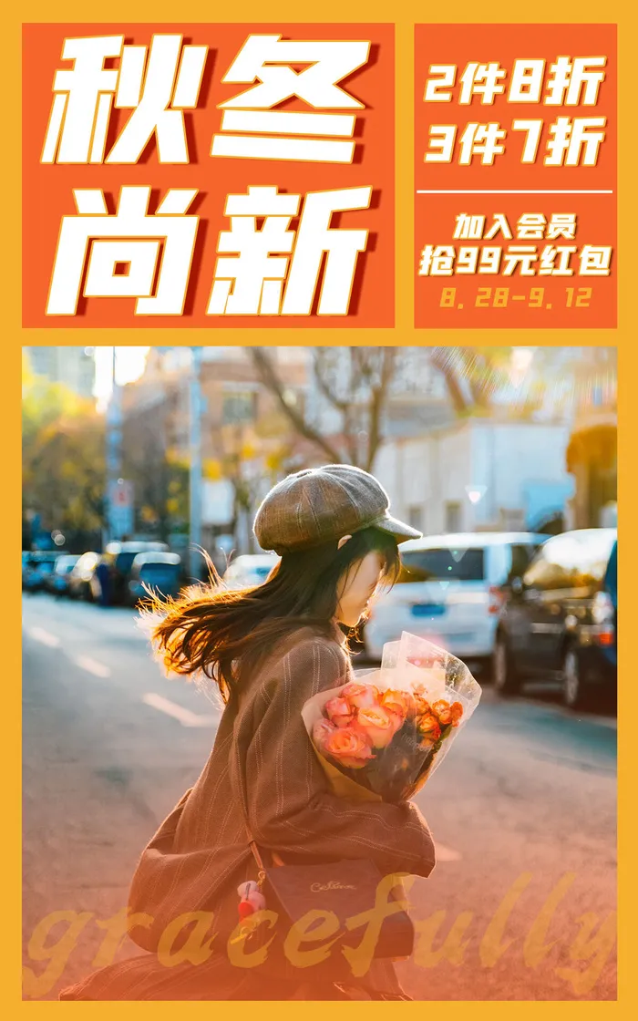 桔色秋冬尚新直播间电商促销海报psd模版下载