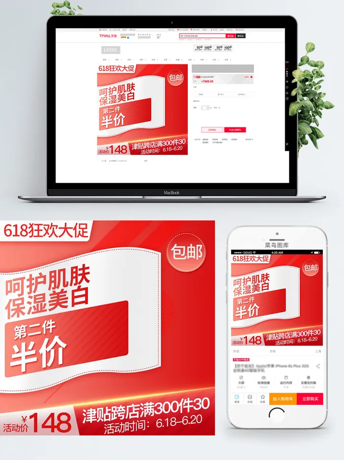 淘宝天猫电商618直通车主图促销边框psd模版下载