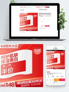 淘宝天猫电商618直通车主图促销边框