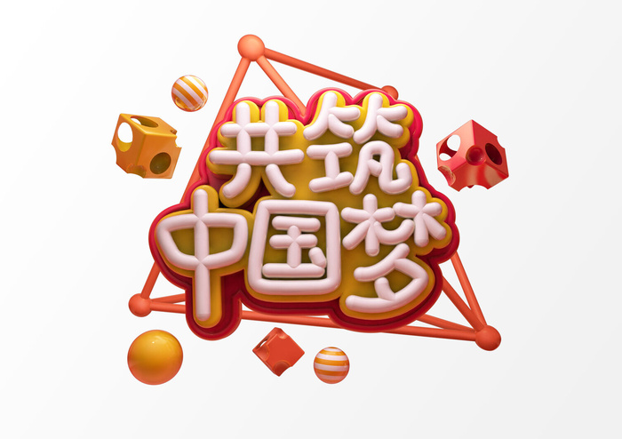 新年C4D字新年电商促销3D立体字体金属艺术场景PSDC4D工程文件模型素材模板(5017x3543)psd模版下载