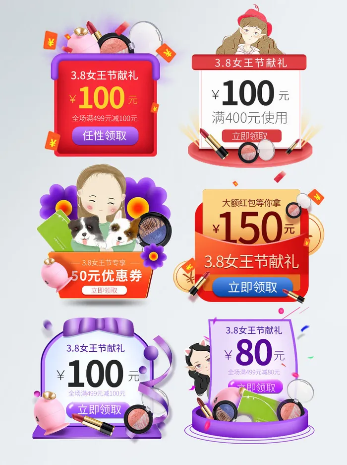 38女王妇女节直播优惠券侧边栏悬浮导航弹窗广告胶囊图PS设计素材psd模版下载