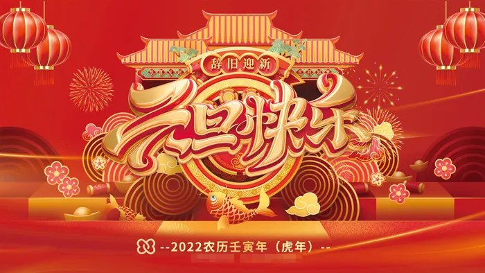 2022虎年春节背景喜庆背景psd模版下载