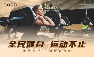 全民健身运动不止健身房