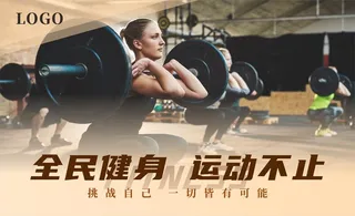 全民健身运动不止健身房
