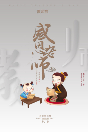 教师节海报模板