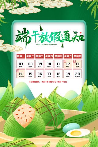 端午节海报宣放假通知模板背景图片活动促销设计手机朋友圈ps素材