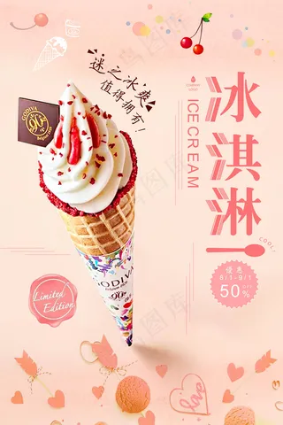 冰淇淋冷饮降温宣传海报psd