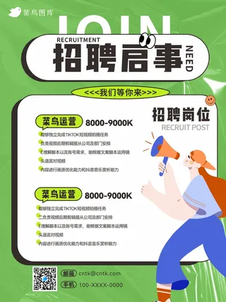 扁平画手绘企业招聘海报