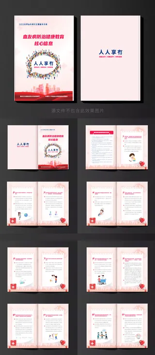 血友病防治核心信息画册