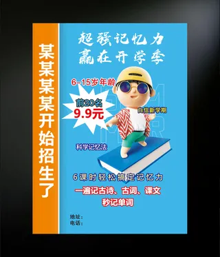 招生传单海报设计