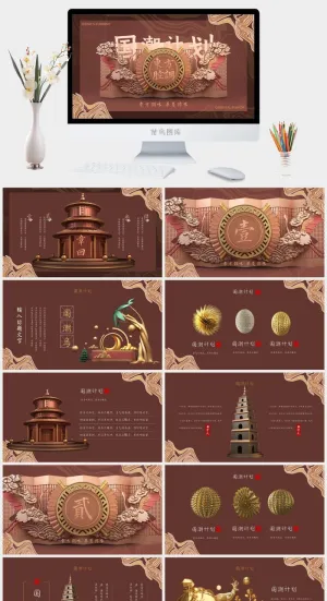 国潮风传统国风高端奢华奢侈PPT模板预览图