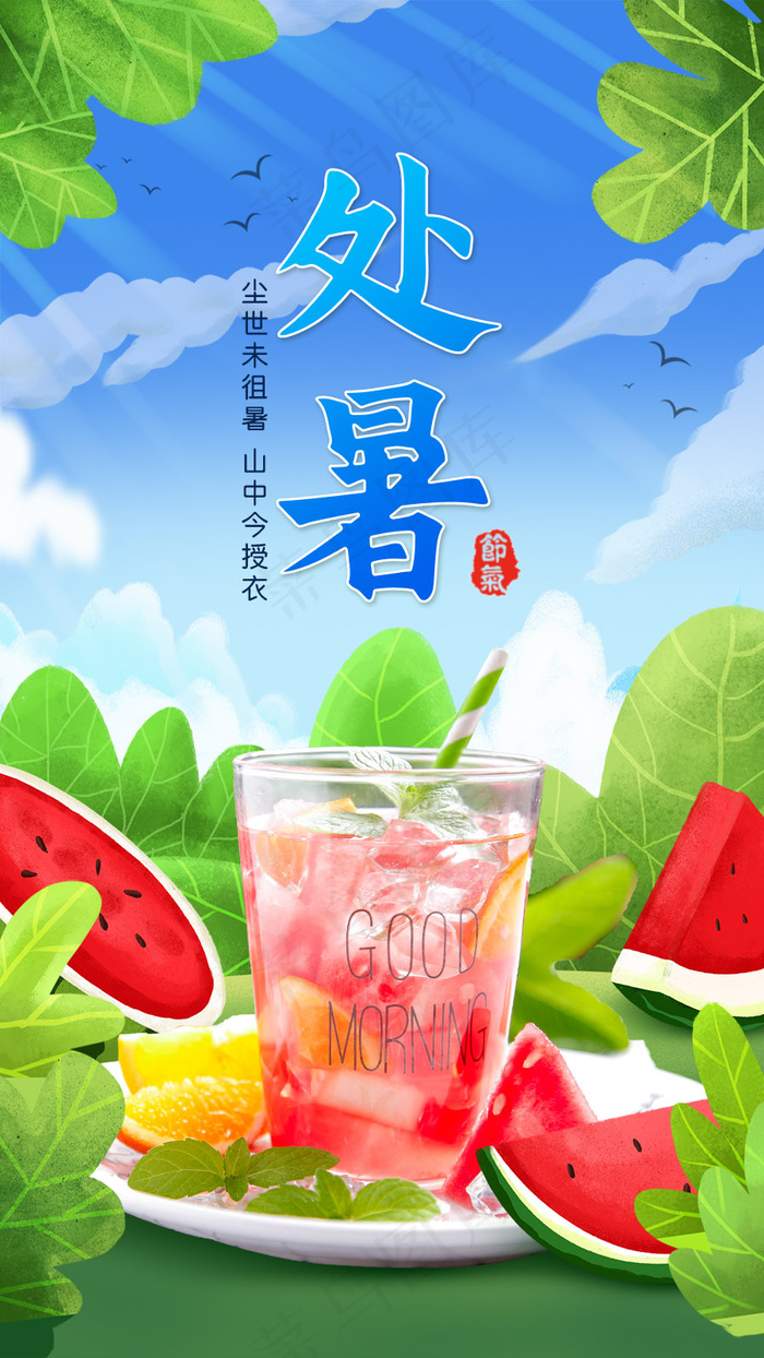 处暑海报-9x16 绿色手绘手机端海报