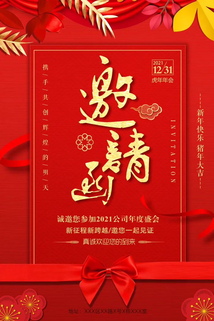 邀请函(2362x3543)psd模版下载