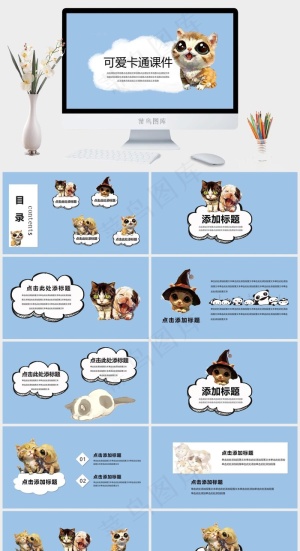 课件
蓝色标准卡通风PPT模板预览图