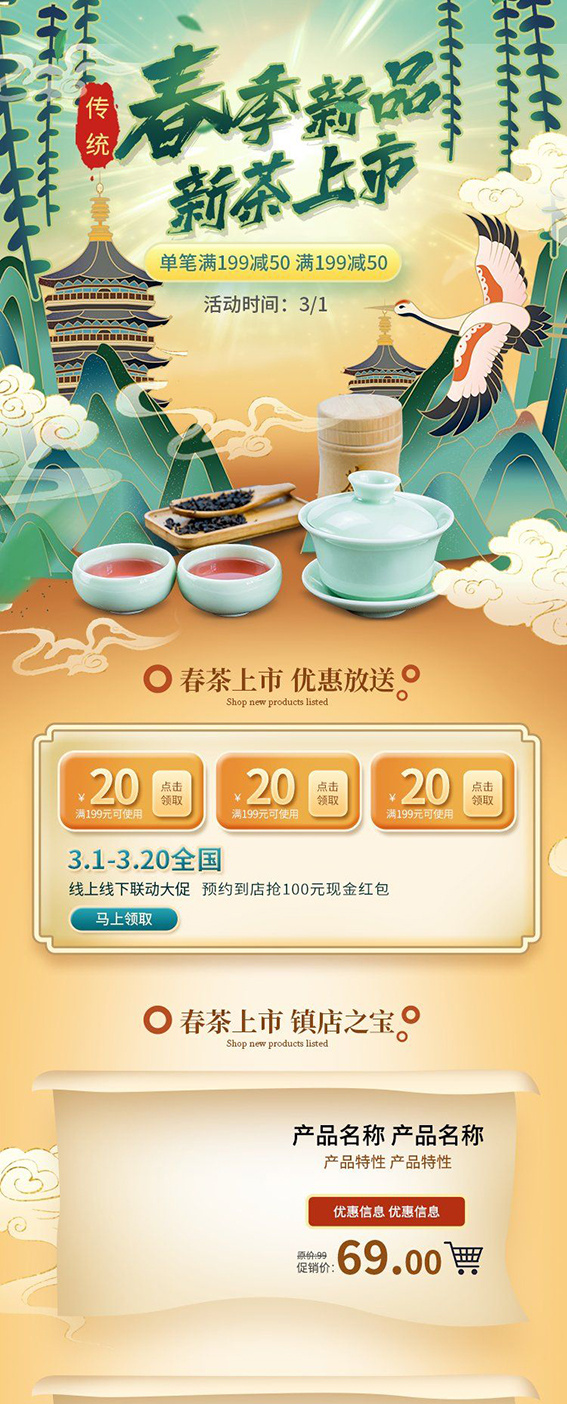 春茶上市电商首页详情页PSD模板