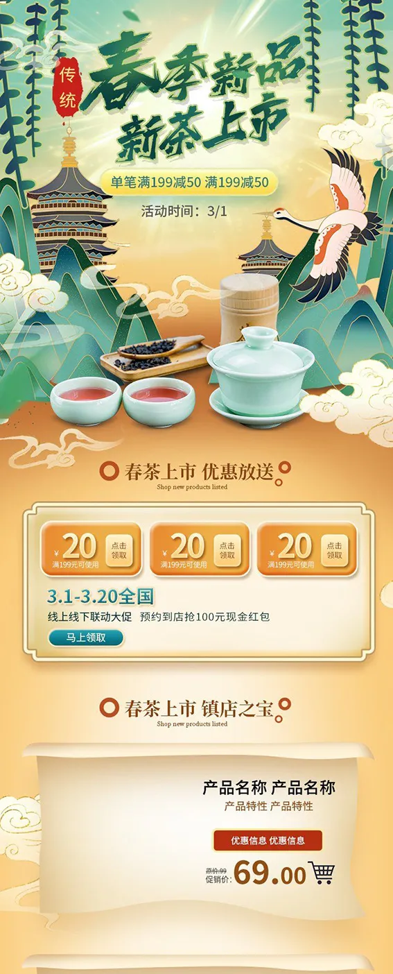 春茶上市电商首页详情页PSD模板