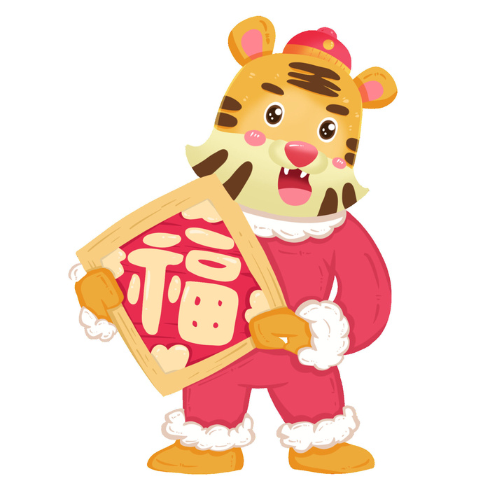 PNG免扣2022虎年新年春节元旦卡通老虎形象图片插画PSD设计素材
