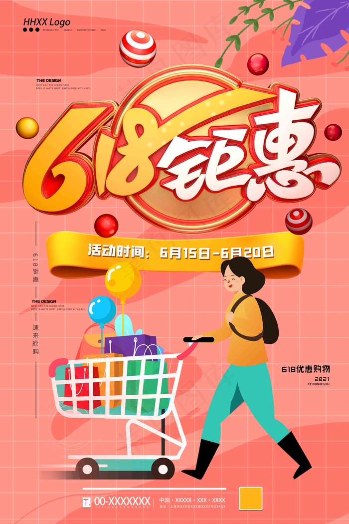 电商海报 电商活动 618
