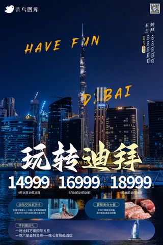 迪拜*旅游旅行社宣传海报