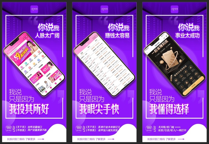 医美APP宣传海报psd模版下载